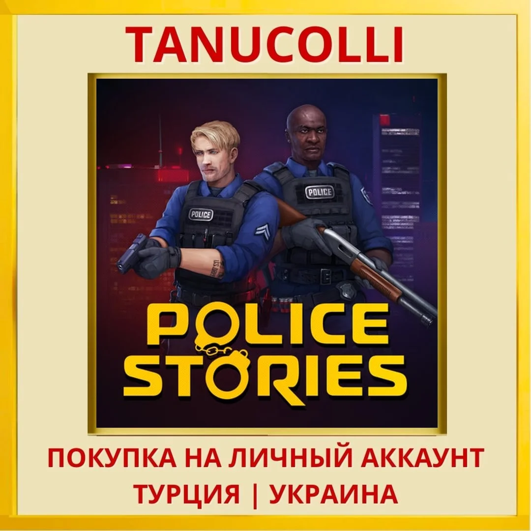 Police Stories PS4/PS5/PS Турция/Украина