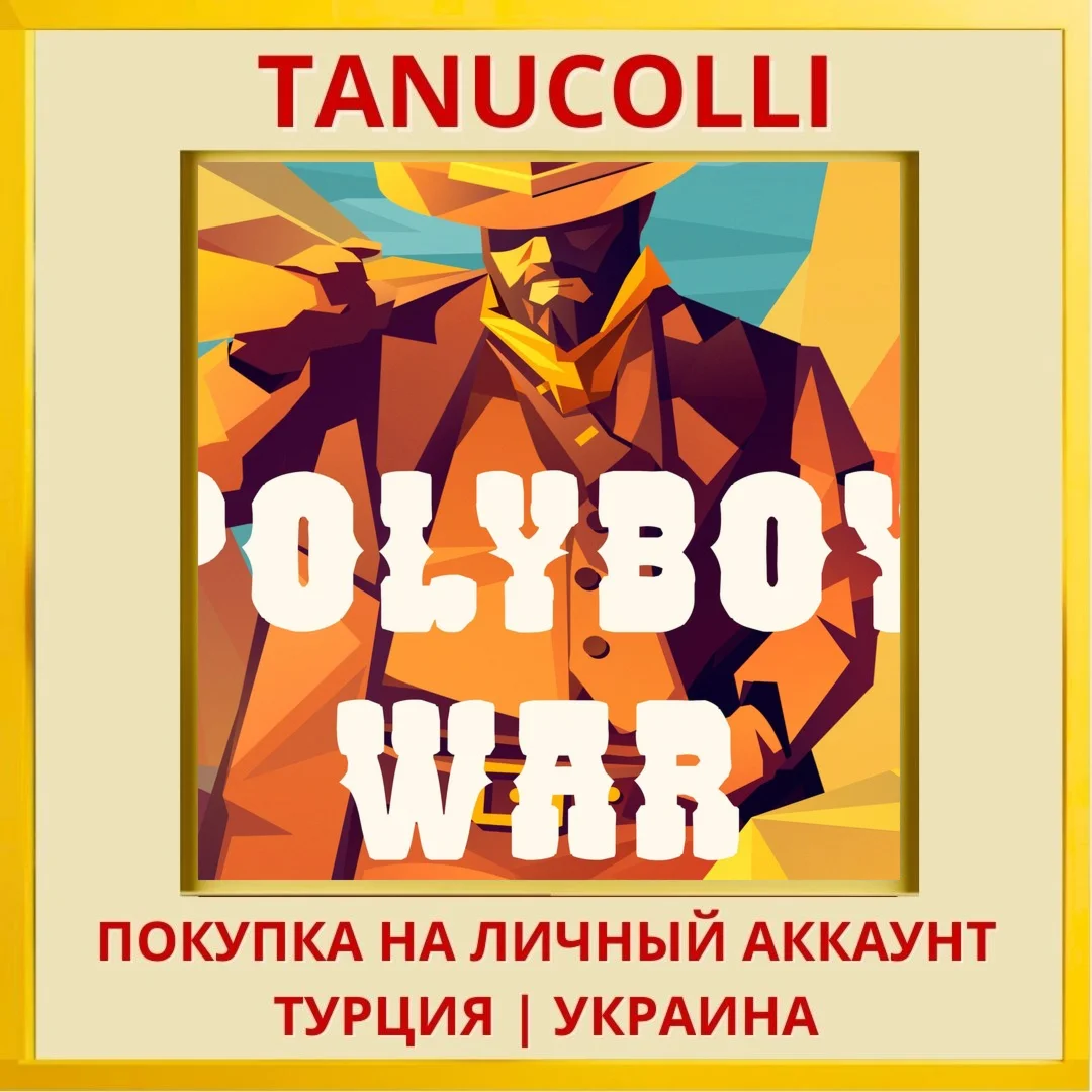 PolyBoy War PS4/PS5/PS Турция/Украина