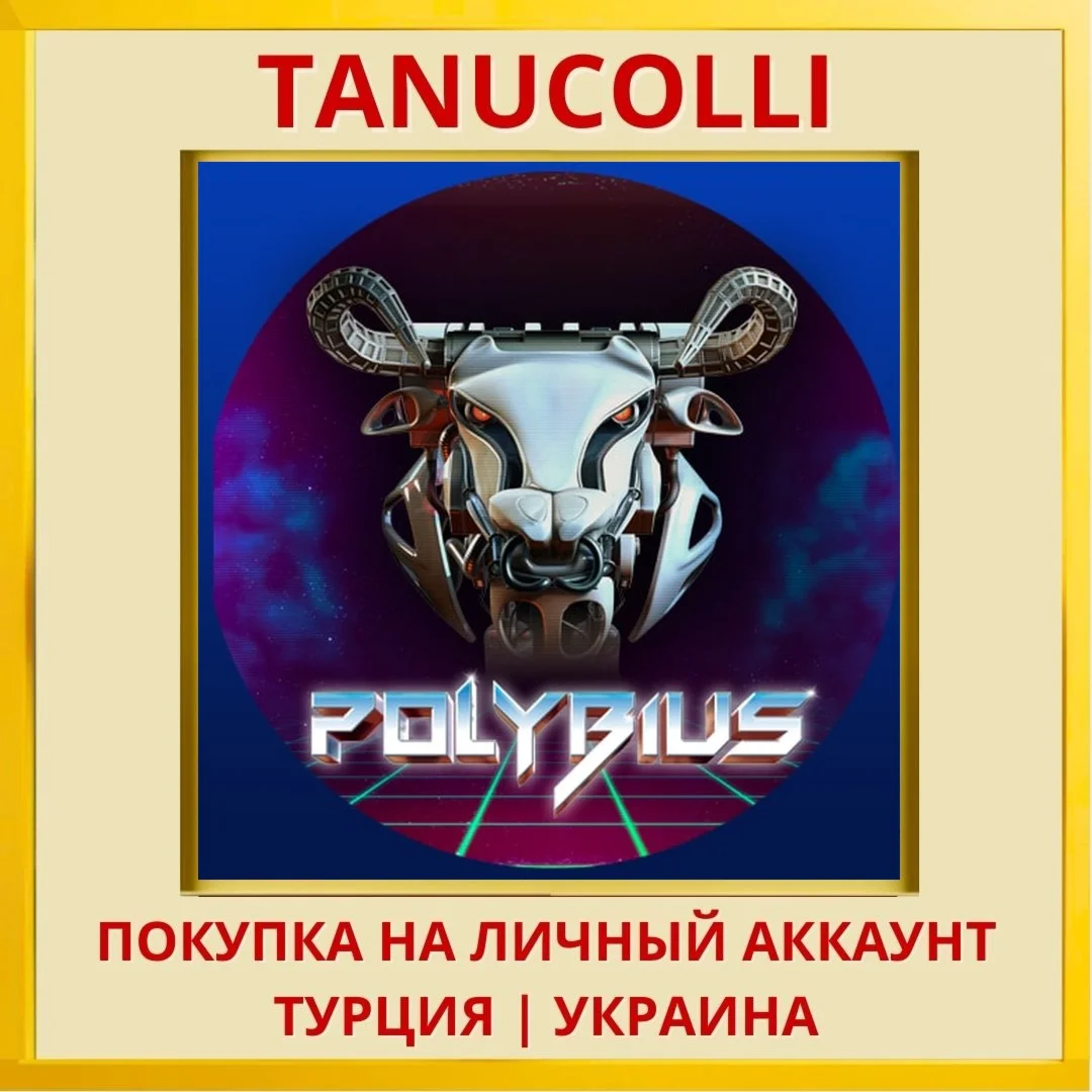 Polybius PS4/PS5/PS Турция/Украина
