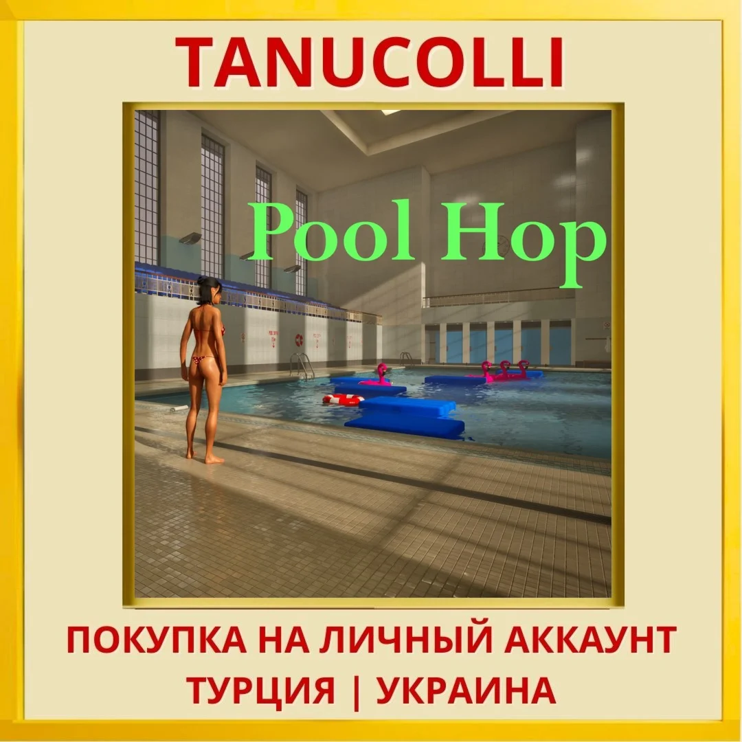 Pool Hop PS5/PS Турция/Украина