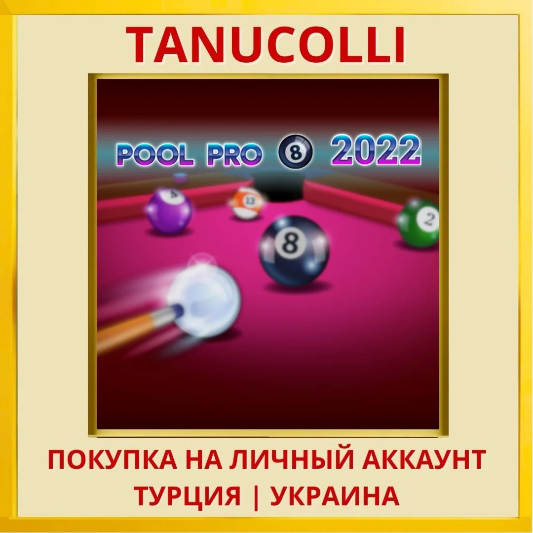 Pool Pro 2022 PS5/PS Турция/Украина