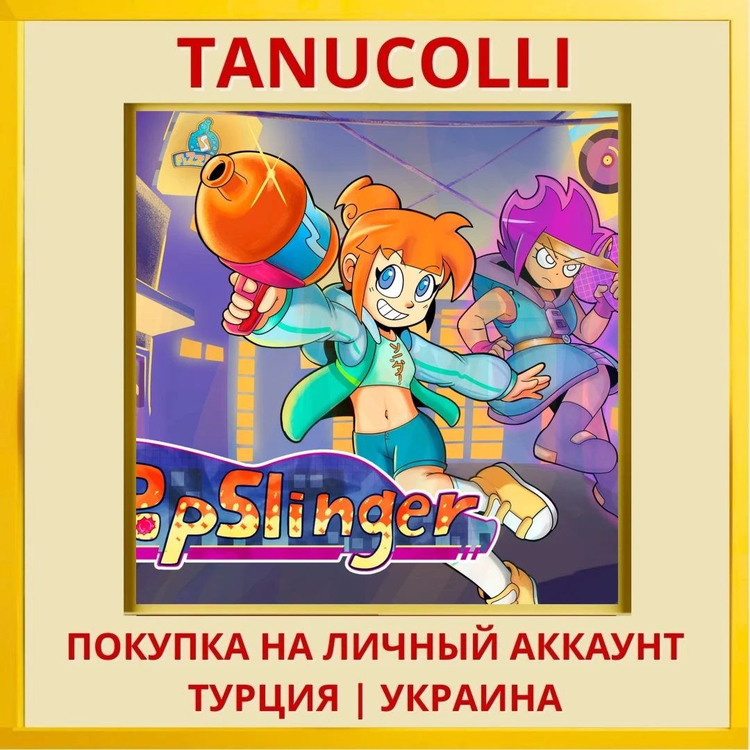 PopSlinger PS4/PS5/PS Турция/Украина