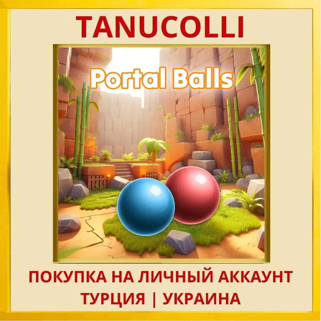 Portal Balls PS4/PS5/PS Турция/Украина