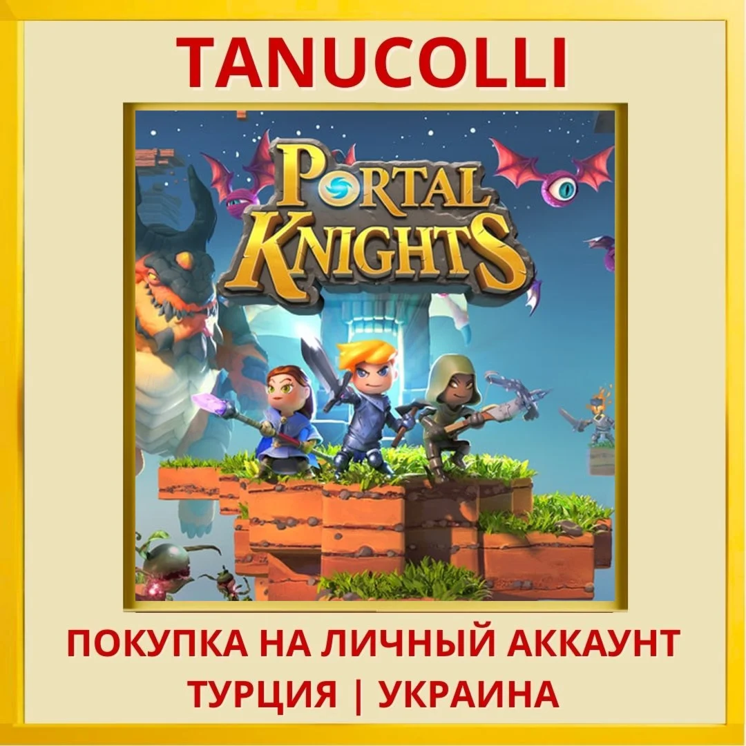 Portal Knights PS4/PS5/PS Турция/Украина