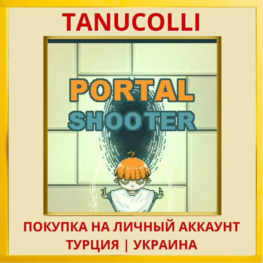 Portal Shooter PS4/PS5/PS Турция/Украина