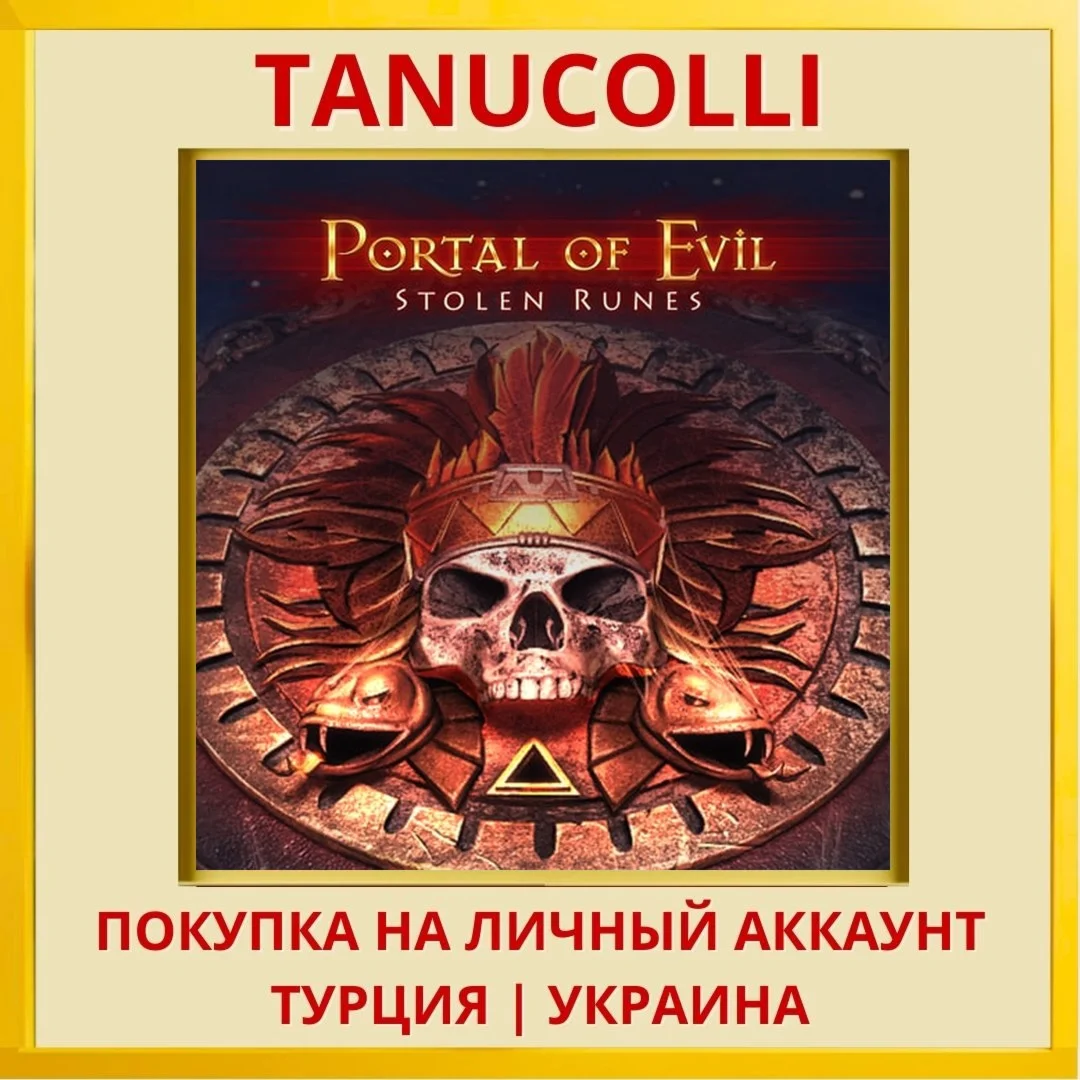 Portal of Evil: Stolen Runes PS4/PS5/PS Турция/Украина