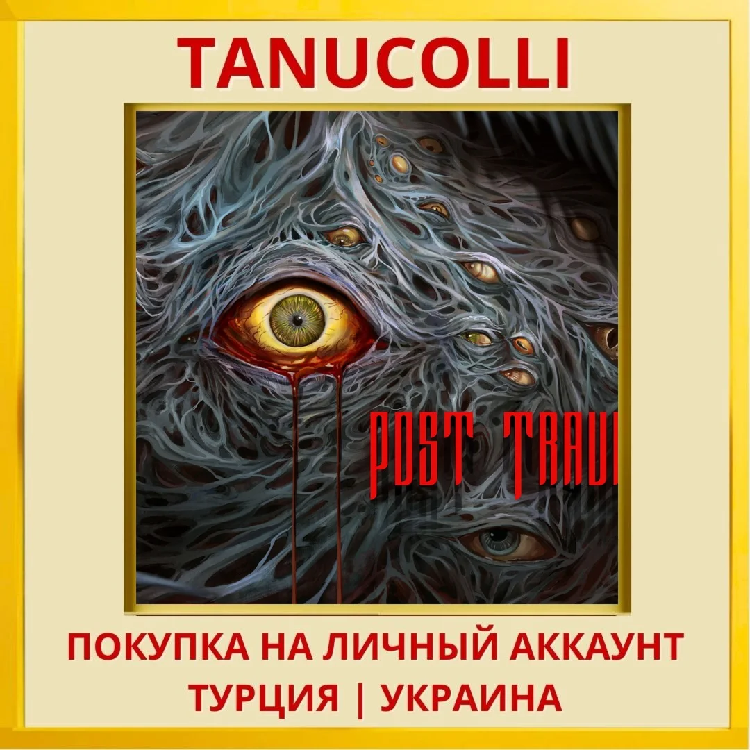 Post Trauma PS5/PS Турция/Украина