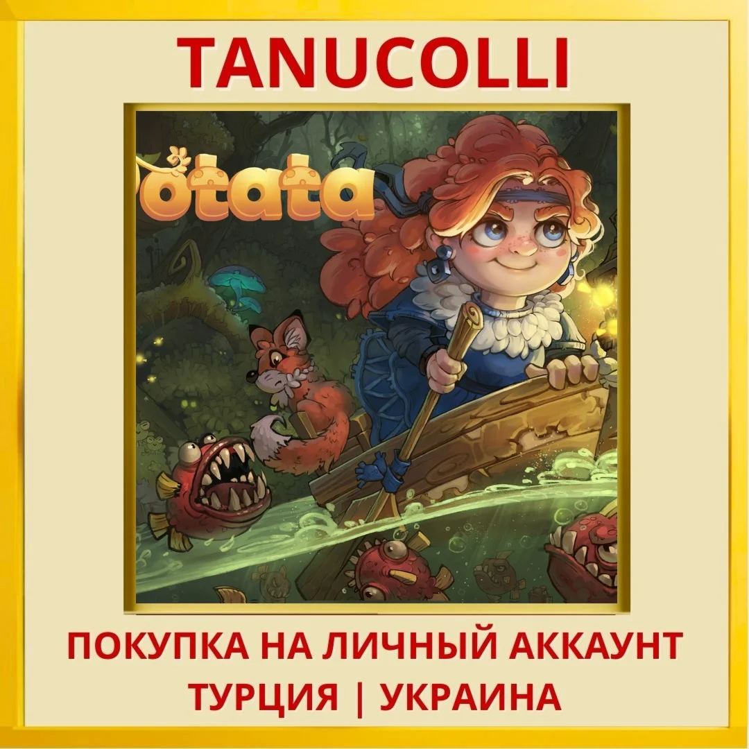 Potata: fairy flower PS4/PS5/PS Турция/Украина