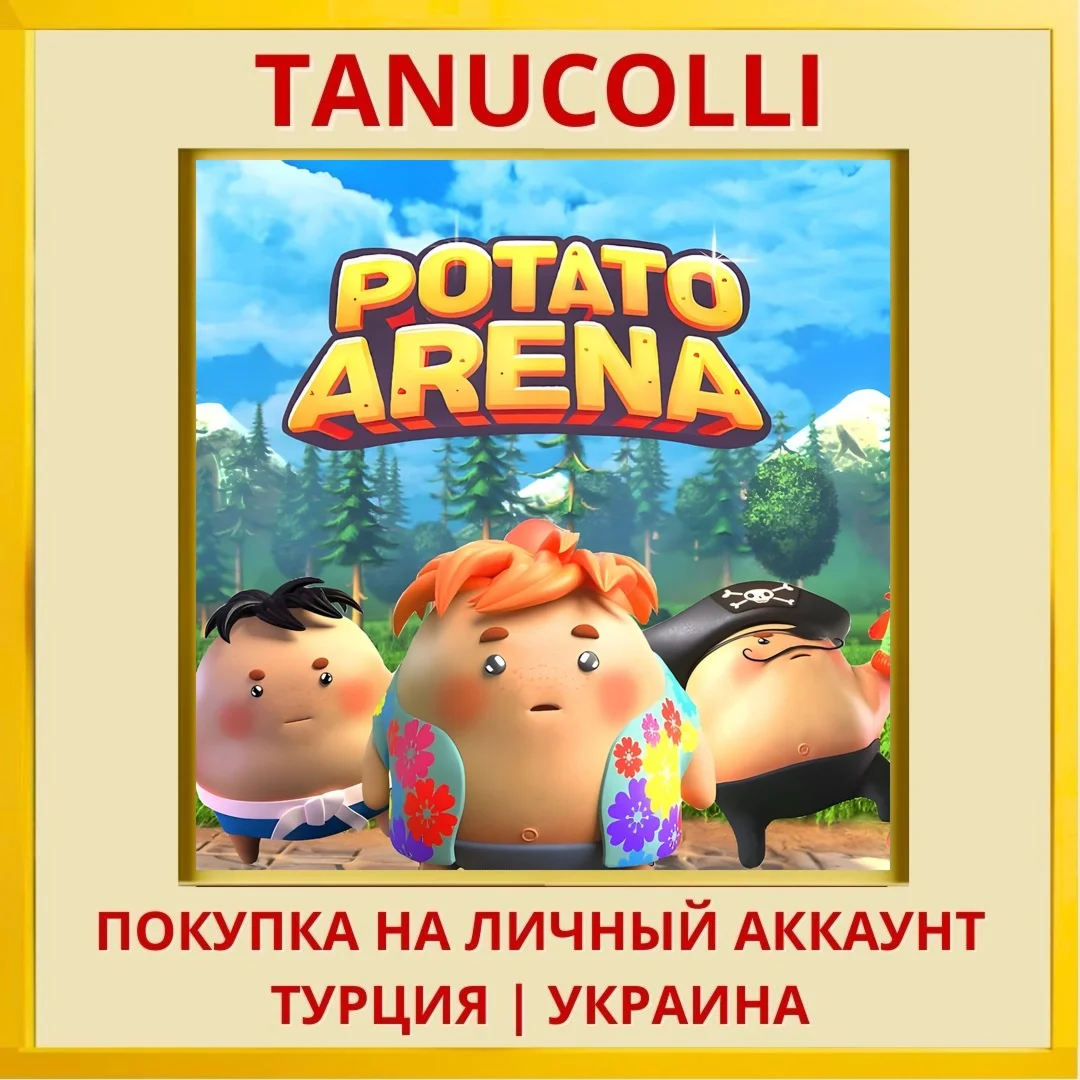 Potato Arena PS4/PS5/PS Турция/Украина