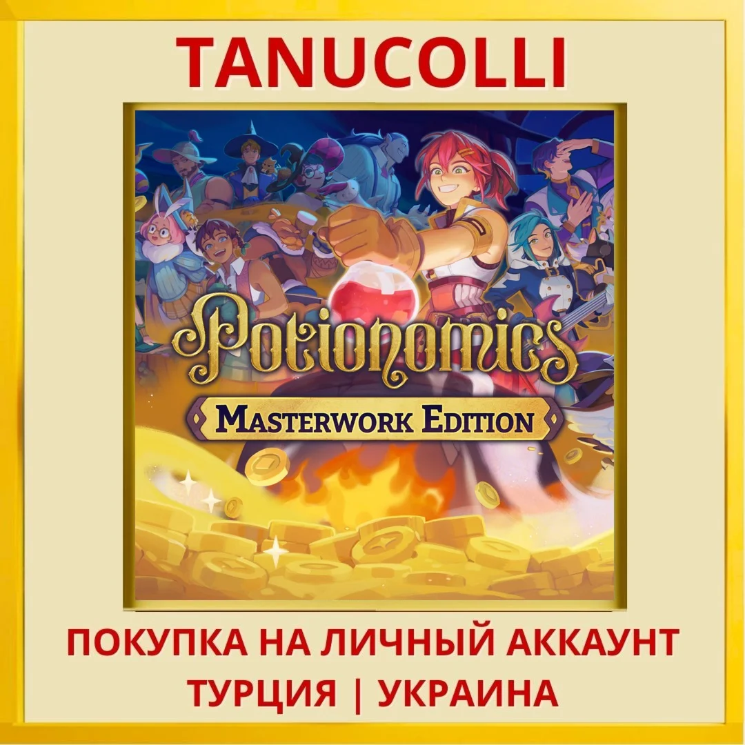 Potionomics: Masterwork Edition PS5/PS Турция/Украина