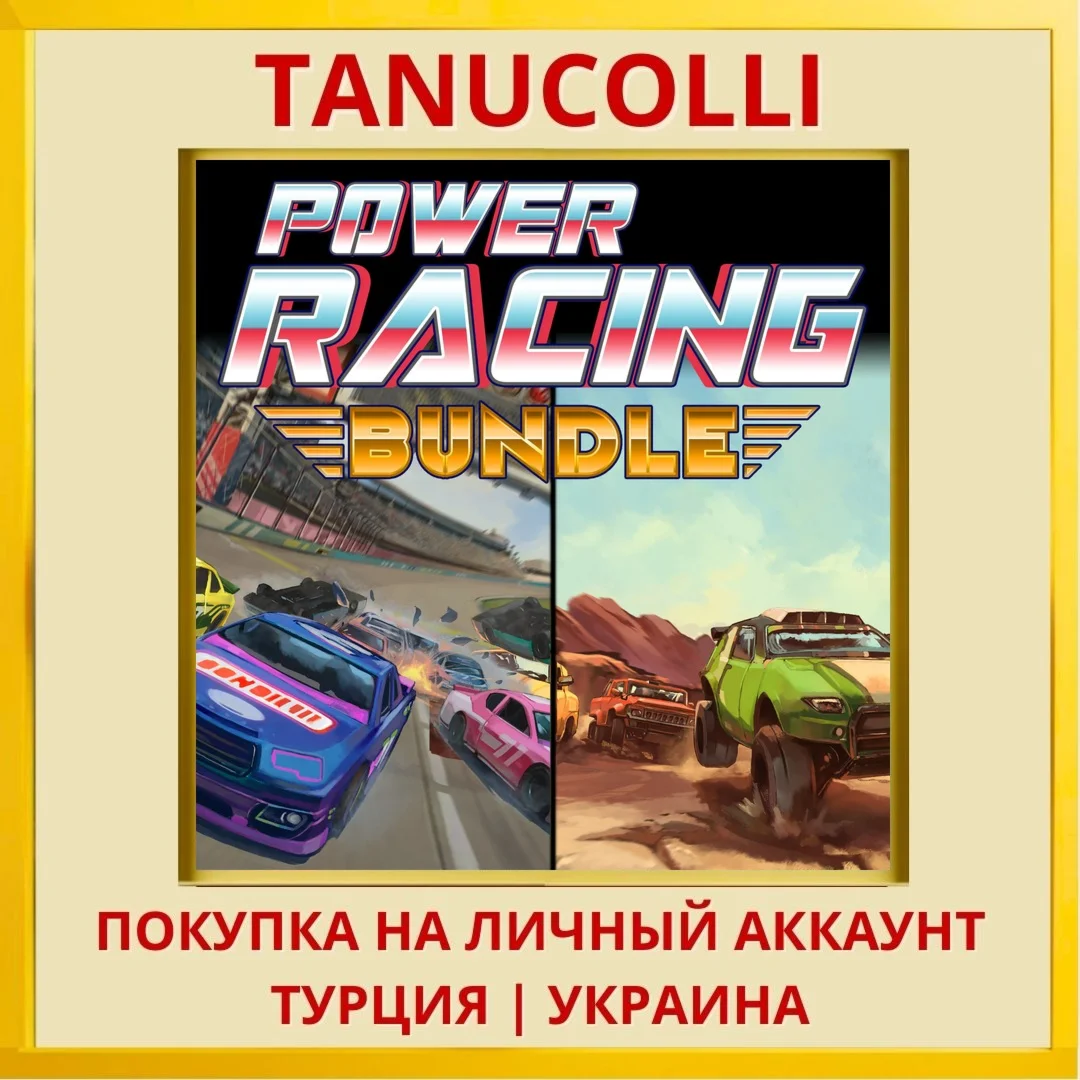 Power Racing Bundle PS4/PS5/PS Турция/Украина
