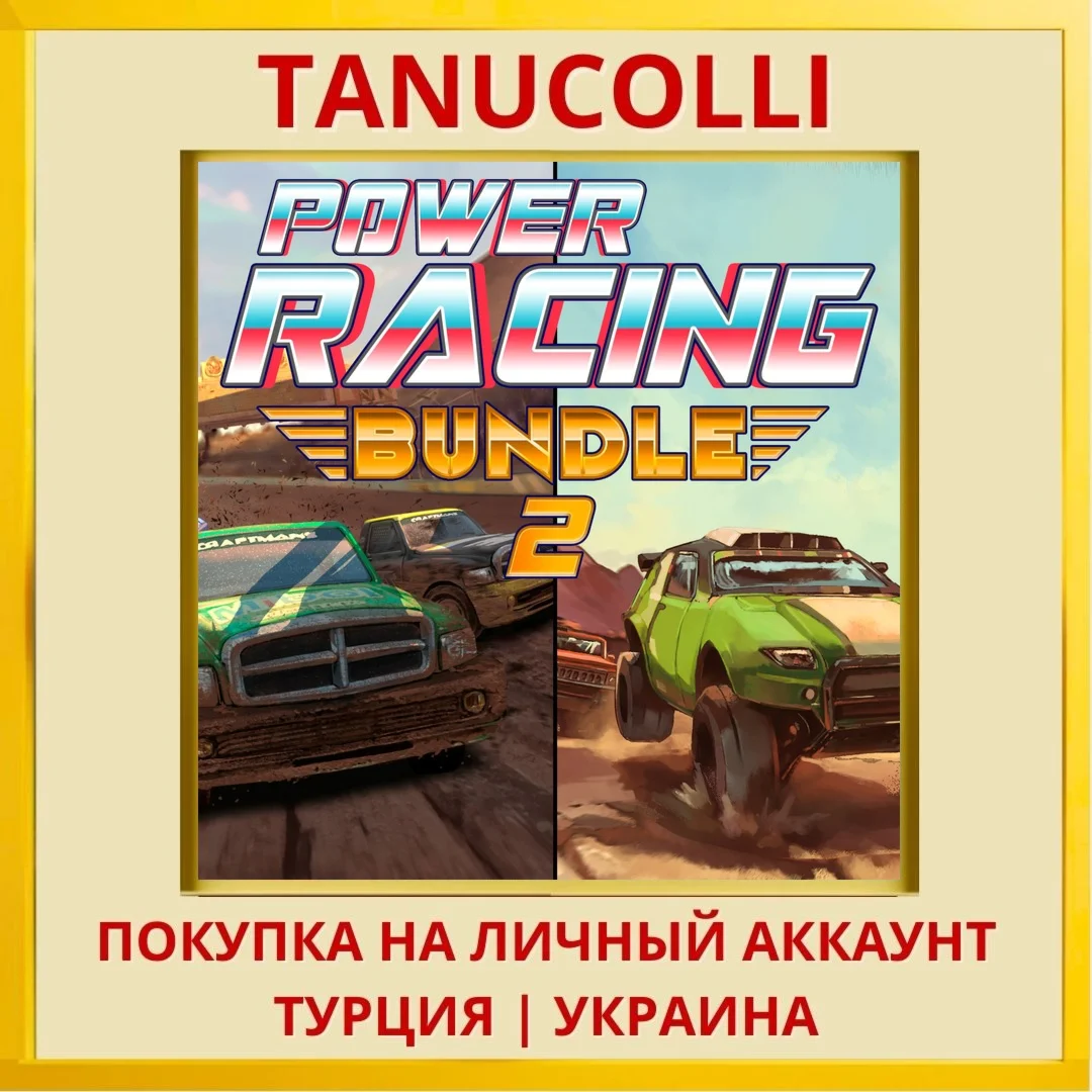 Power Racing Bundle 2 PS4/PS5/PS Турция/Украина