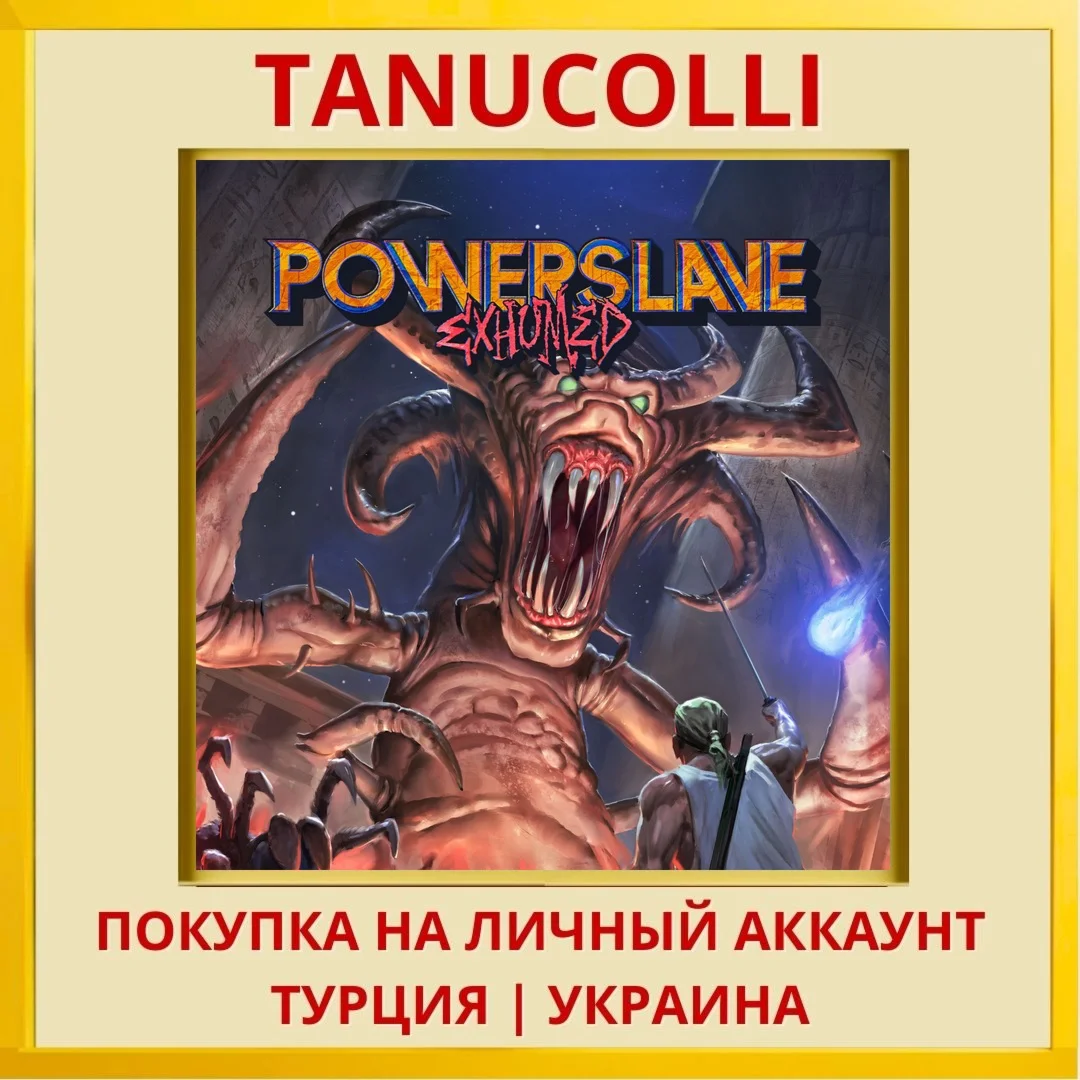 PowerSlave Exhumed PS4/PS5/PS Турция/Украина