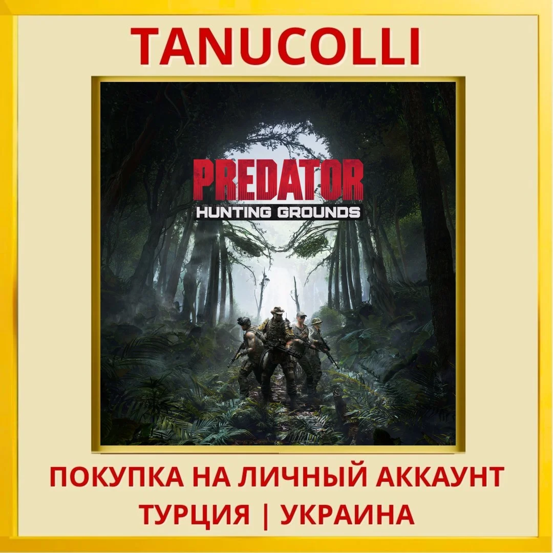 Predator: Hunting Grounds PS4/PS5/PS Турция/Украина