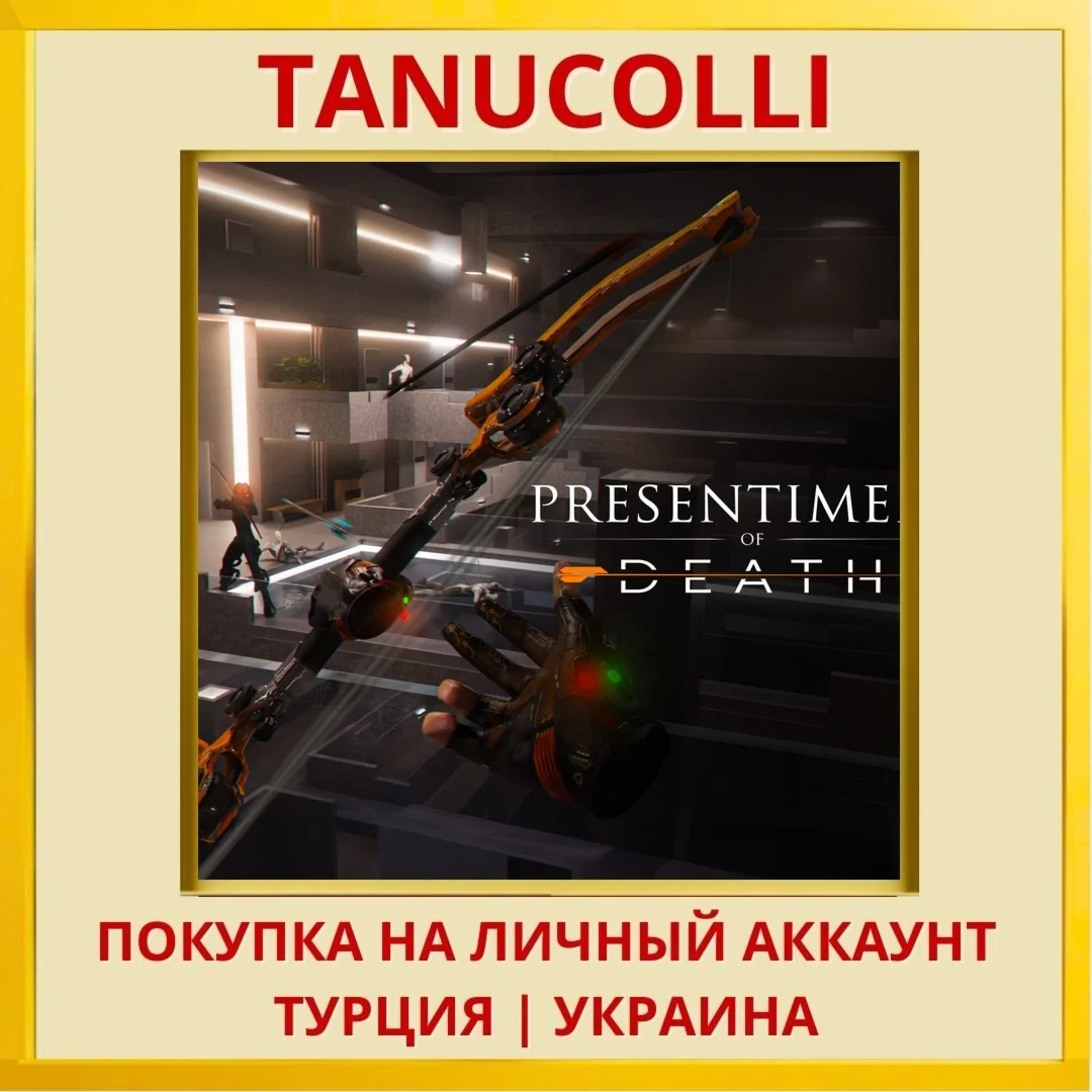 Presentiment of Death PS5/PS Турция/Украина
