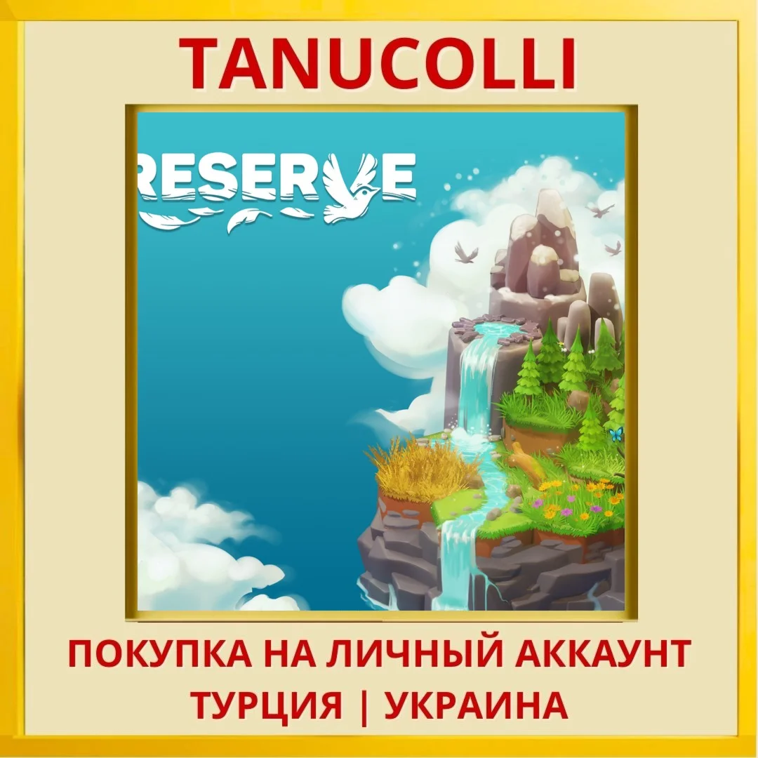 Preserve PS4/PS5/PS Турция/Украина