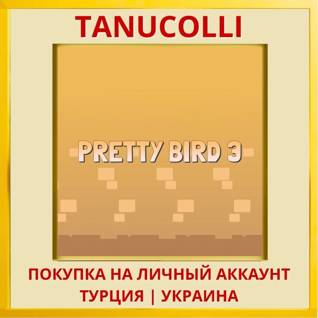 Pretty Bird 3 PS4/PS5/PS Турция/Украина