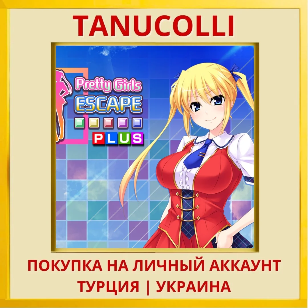 Pretty Girls Escape PLUS PS4/PS5/PS Турция/Украина