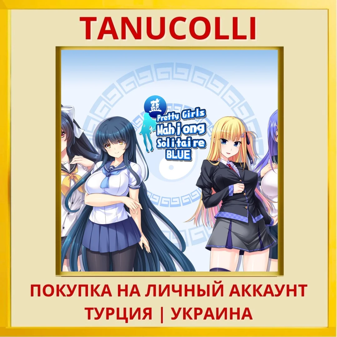 Pretty Girls Mahjong Solit... PS4/PS5/PS Турция/Украина