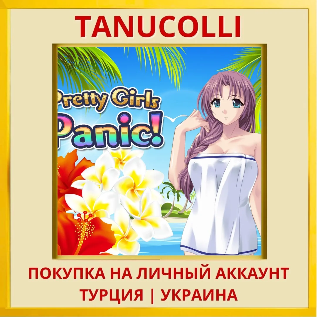 Pretty Girls Panic! PS4/PS5/PS Турция/Украина