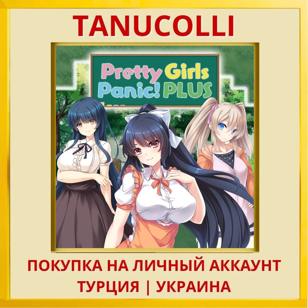 Pretty Girls Panic! PLUS PS4/PS5/PS Турция/Украина