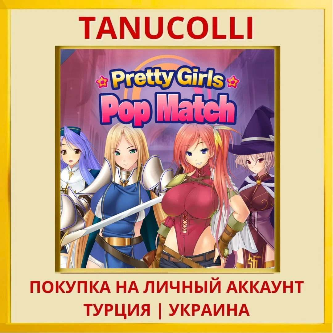Pretty Girls Pop Match PS4/PS5/PS Турция/Украина