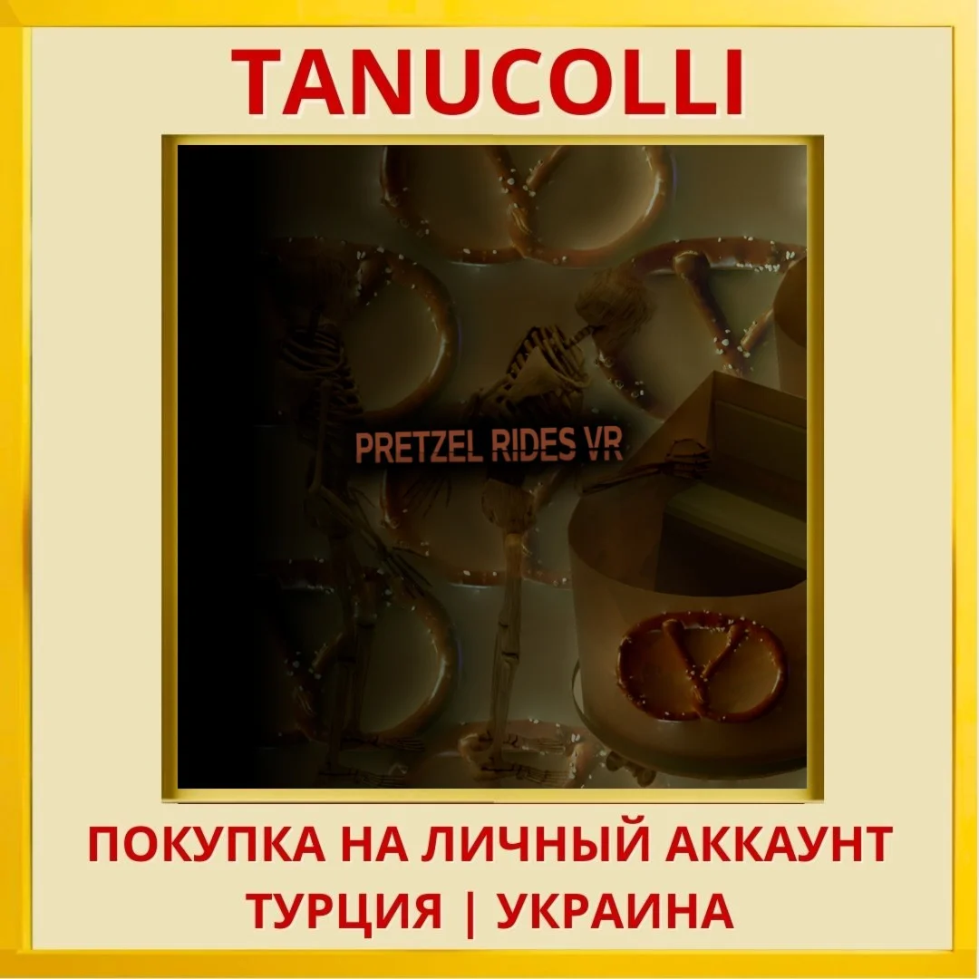 Pretzel Rides VR PS4/PS5/PS Турция/Украина