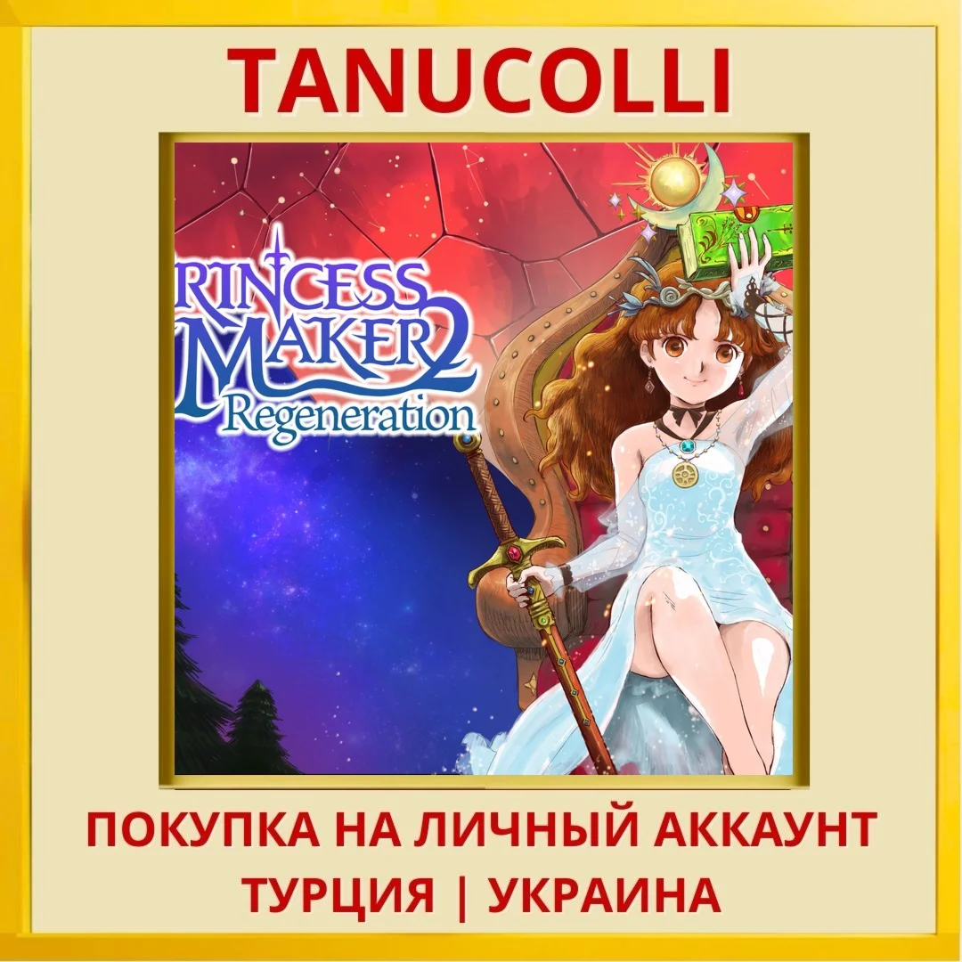 Princess Maker 2 Regeneration PS4/PS5/PS Турция/Украина