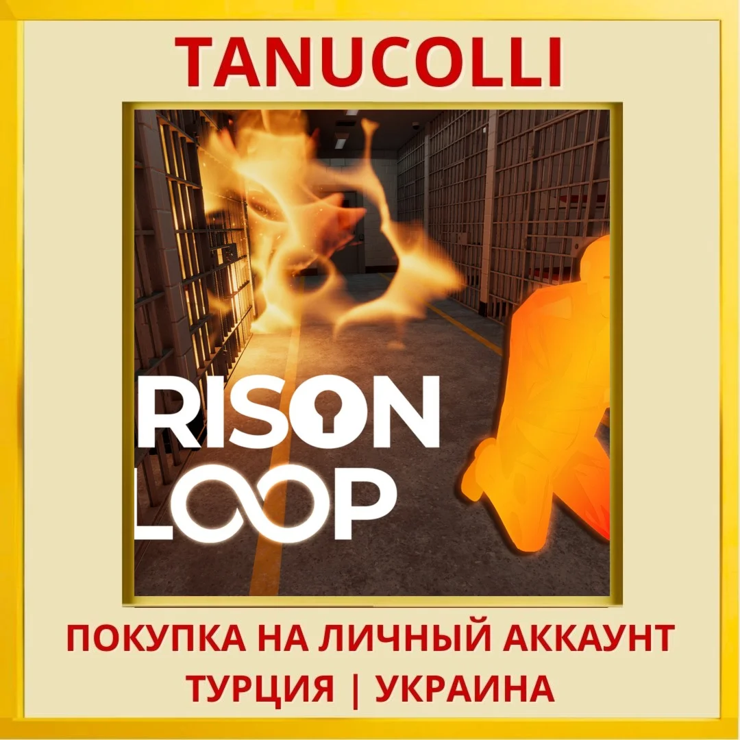 Prison Loop PS4/PS5/PS Турция/Украина