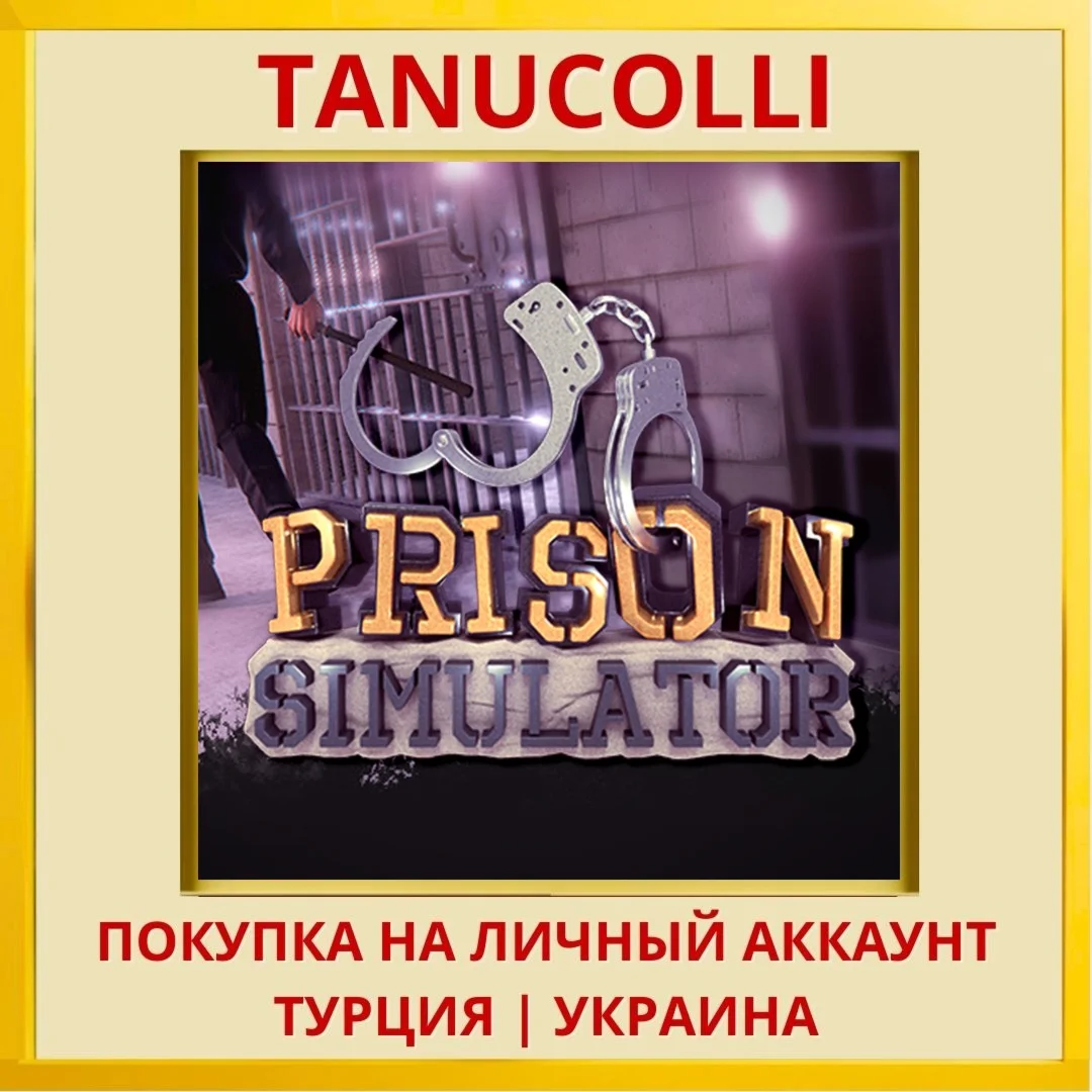 Prison Simulator PS4/PS5/PS Турция/Украина