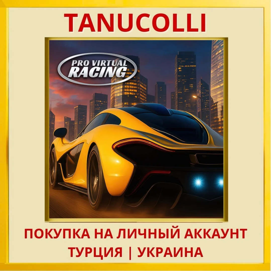 Pro Virtual Racing PS4/PS5/PS Турция/Украина