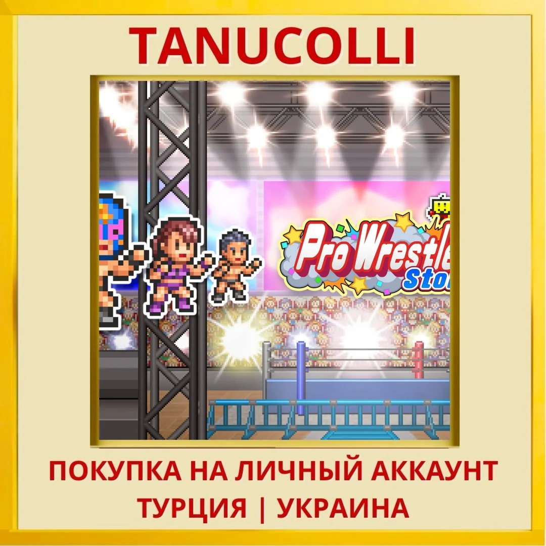Pro Wrestler Story PS4/PS5/PS Турция/Украина