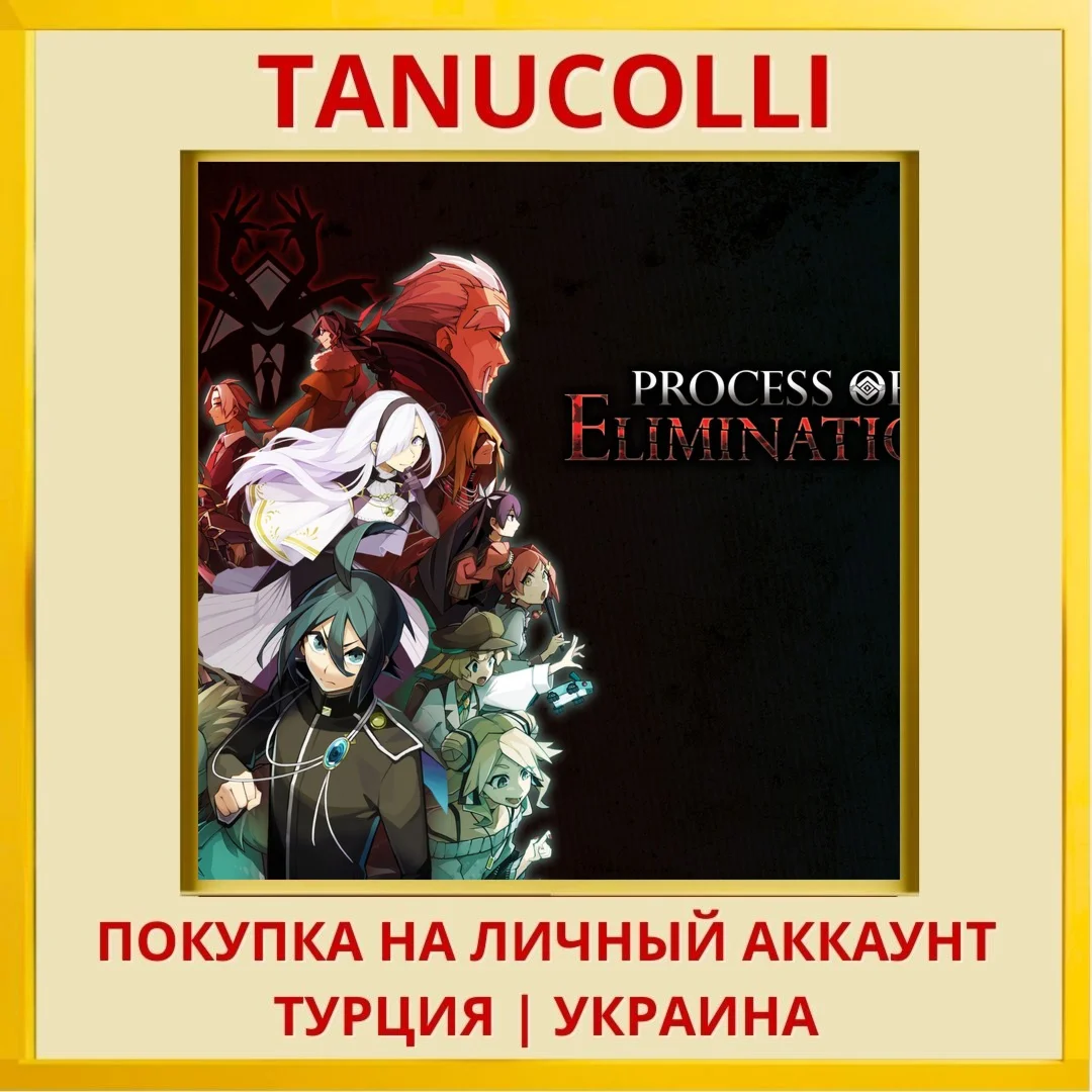 Process of Elimination PS4/PS5/PS Турция/Украина