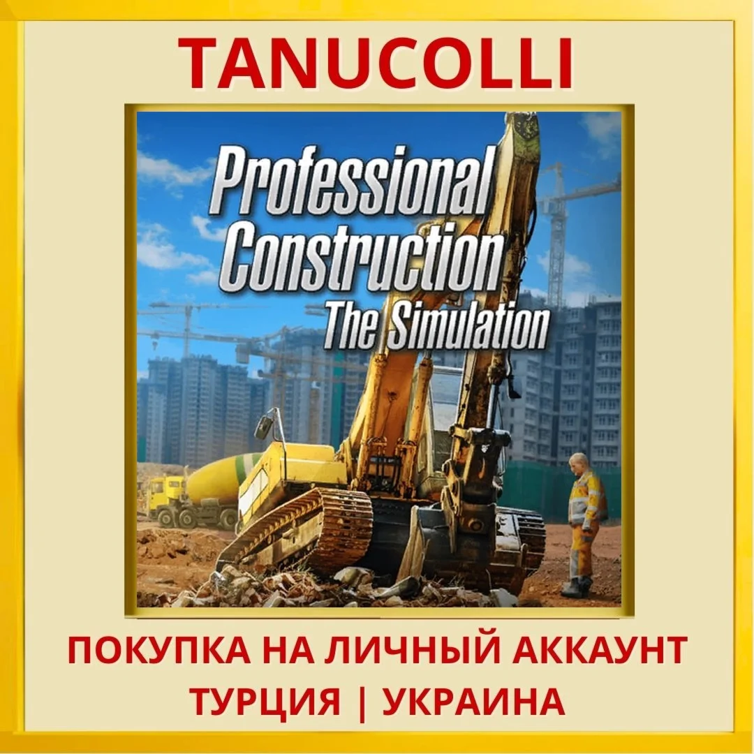 Professional Construction ... PS4/PS5/PS Турция/Украина