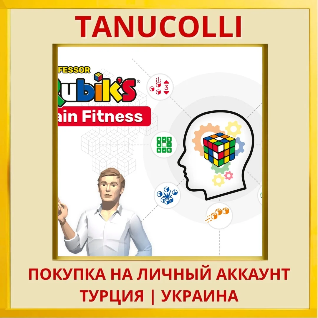 Professor Rubik's Brain Fi... PS4/PS5/PS Турция/Украина