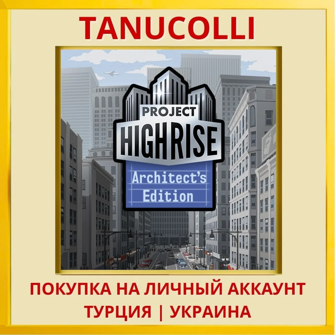 Project Highrise: Architec... PS4/PS5/PS Турция/Украина