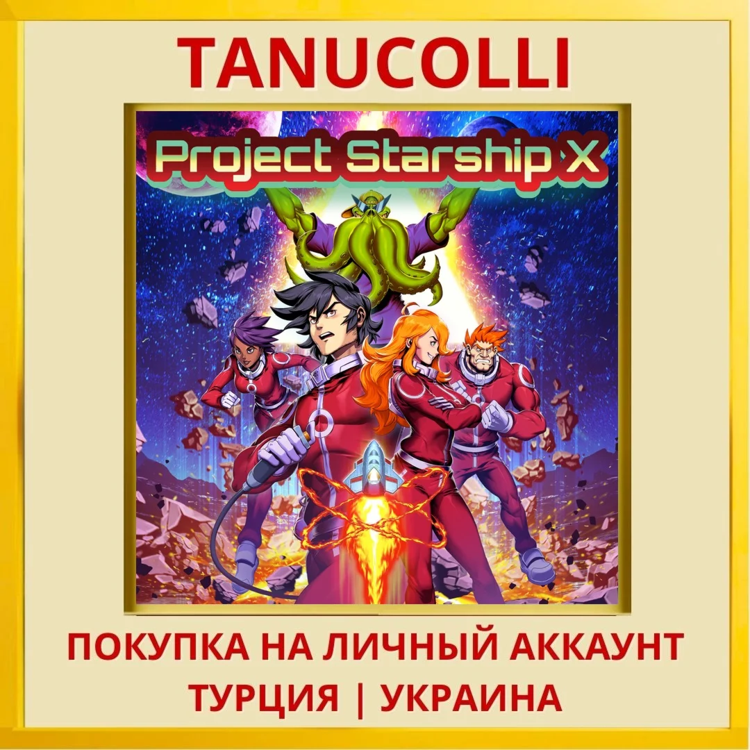 Project Starship X PS4/PS5/PS Турция/Украина