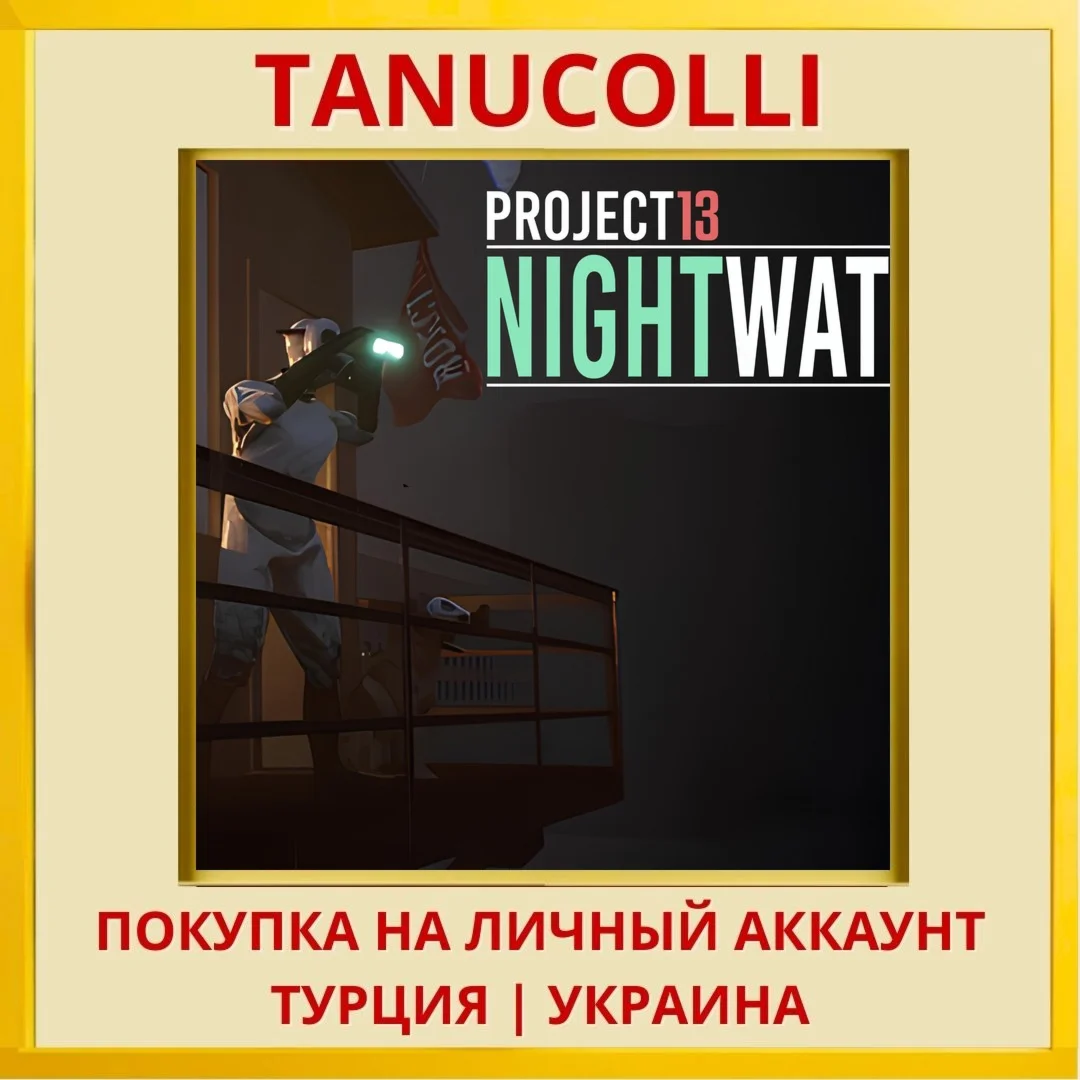 Project13: Nightwatch PS4/PS5/PS Турция/Украина