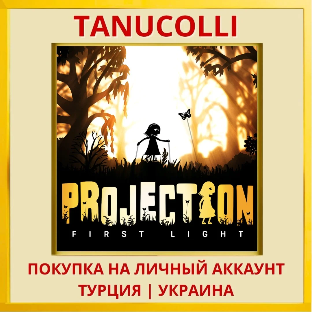 Projection: First Light PS4/PS5/PS Турция/Украина
