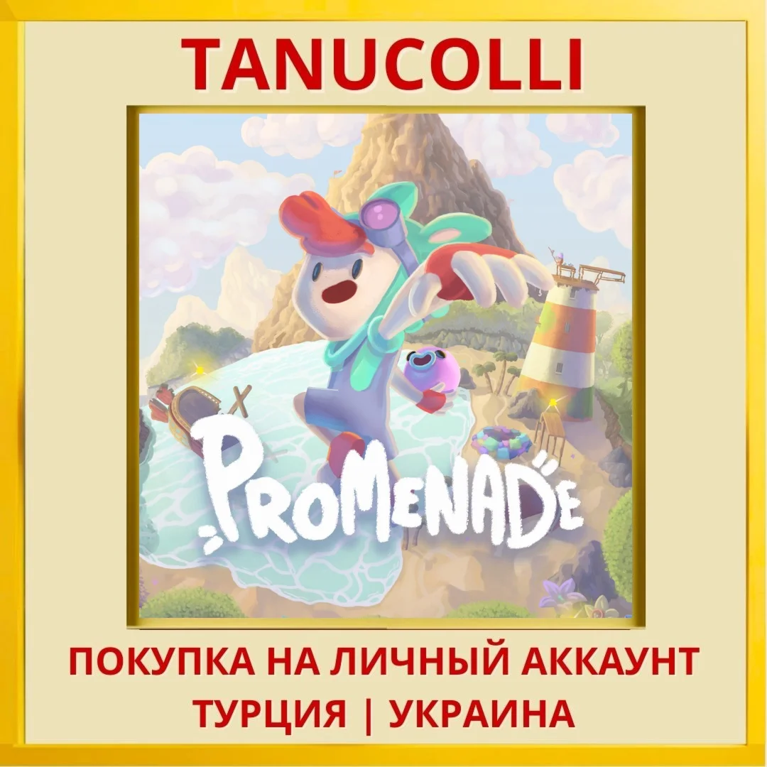 Promenade PS4/PS5/PS Турция/Украина