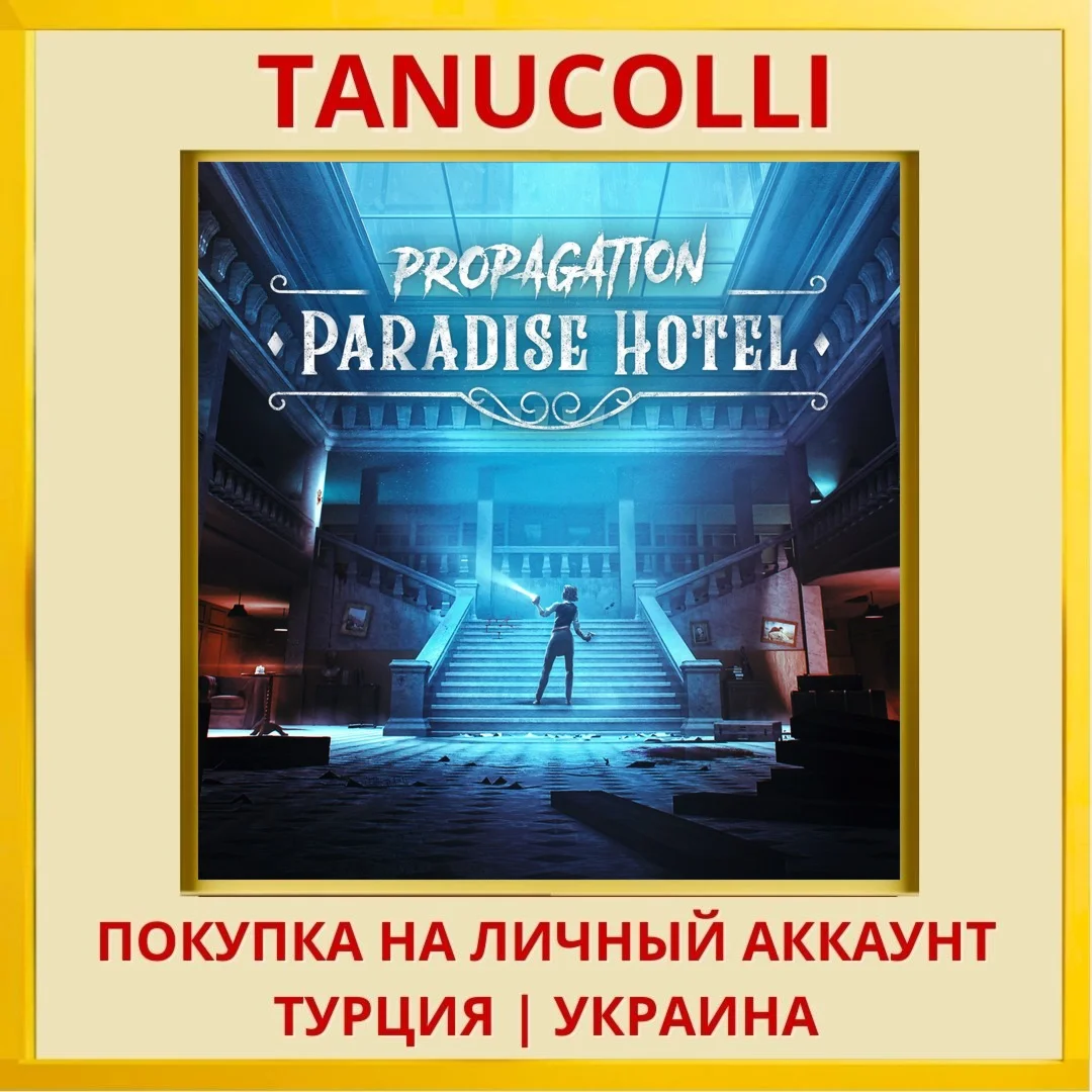 Propagation: Paradise Hotel PS5/PS Турция/Украина