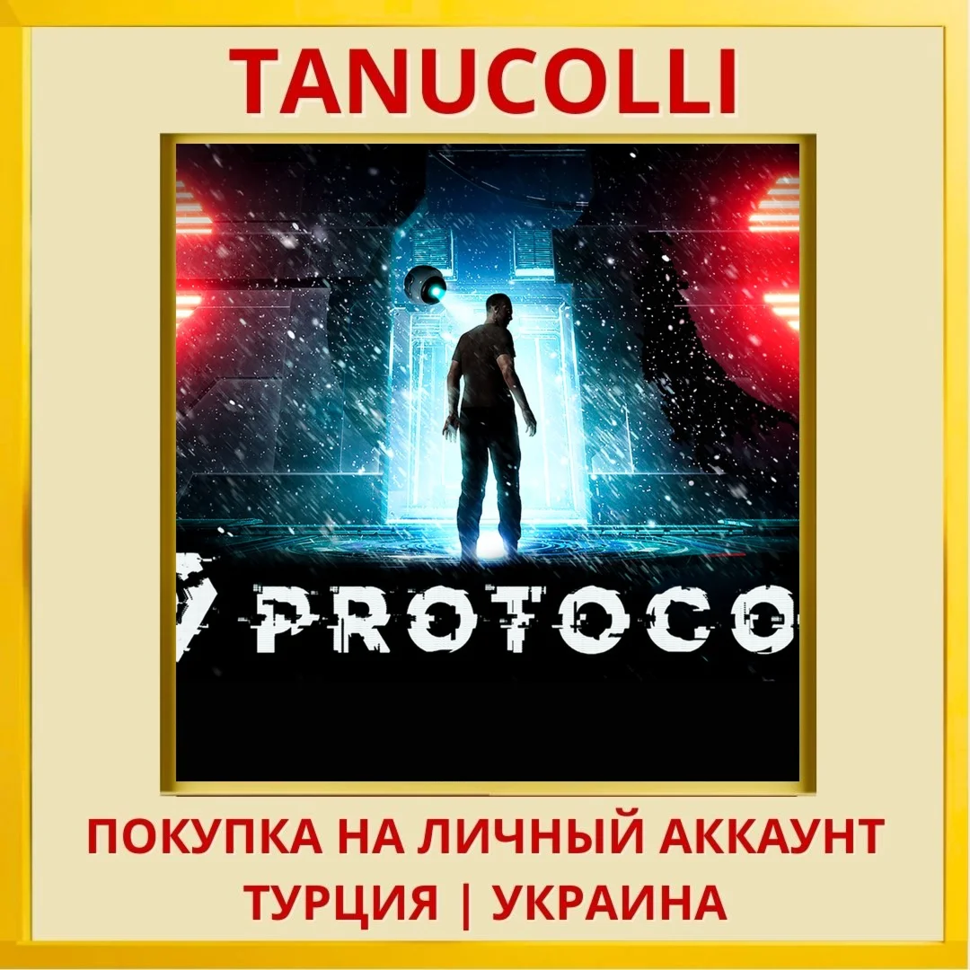 Protocol PS4/PS5/PS Турция/Украина