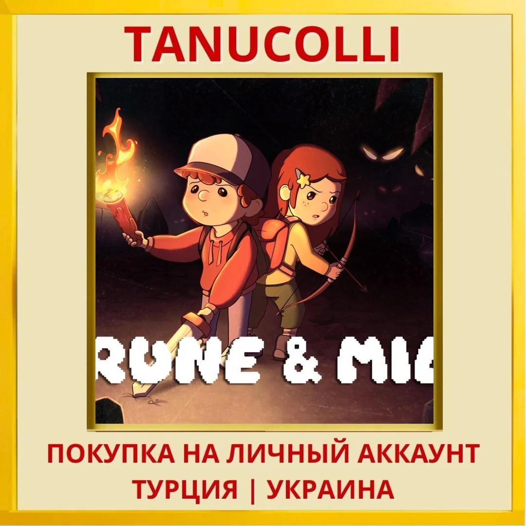 Prune & Milo PS4/PS5/PS Турция/Украина
