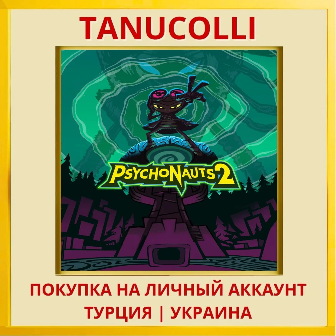 Psychonauts 2 PS4/PS5/PS Турция/Украина