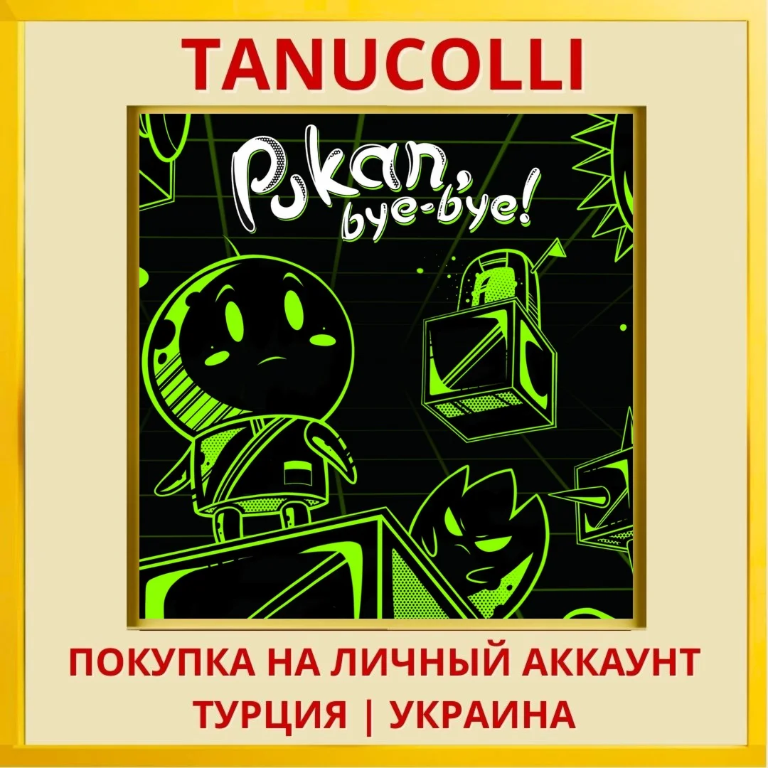 Pukan, Bye-Bye! PS4/PS5/PS Турция/Украина