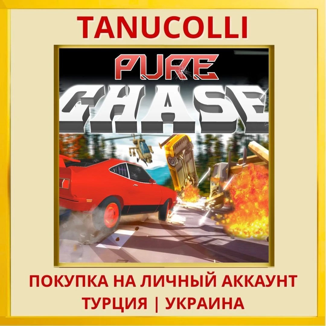Pure Chase 80's PS5/PS Турция/Украина