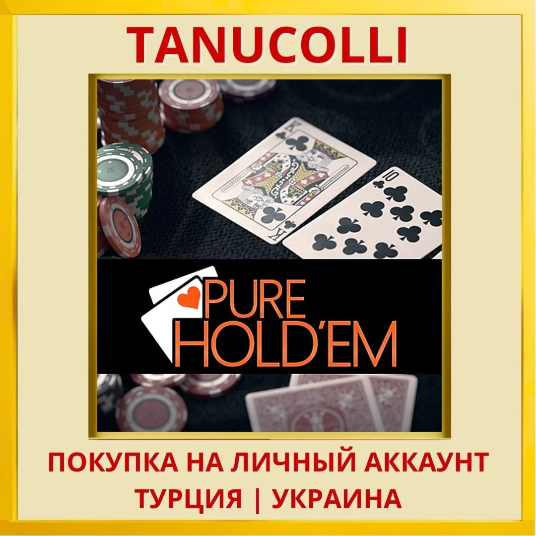 Pure Hold'em™ PS4/PS5/PS Турция/Украина