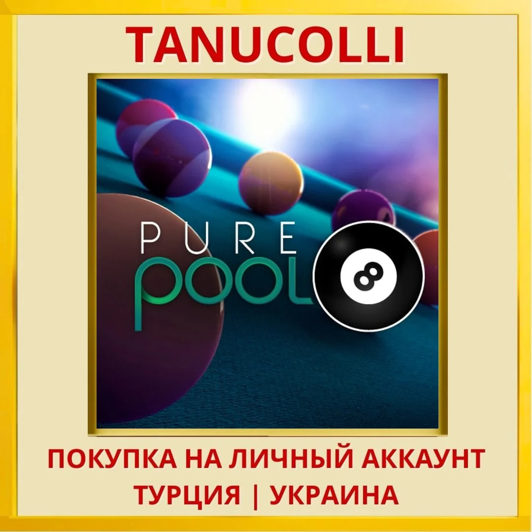 Pure Pool™ PS4/PS5/PS Турция/Украина