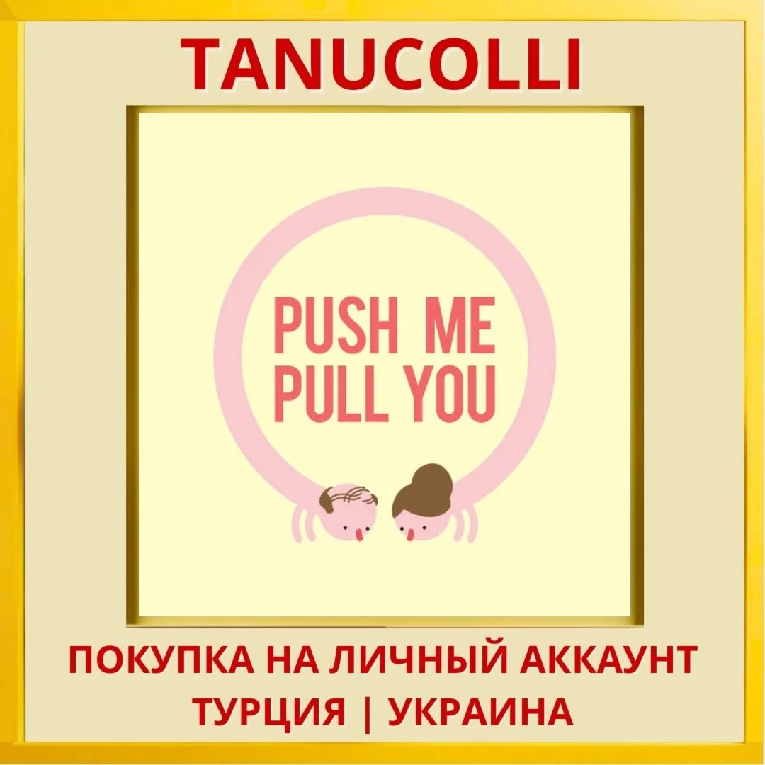 Push Me Pull You PS4/PS5/PS Турция/Украина