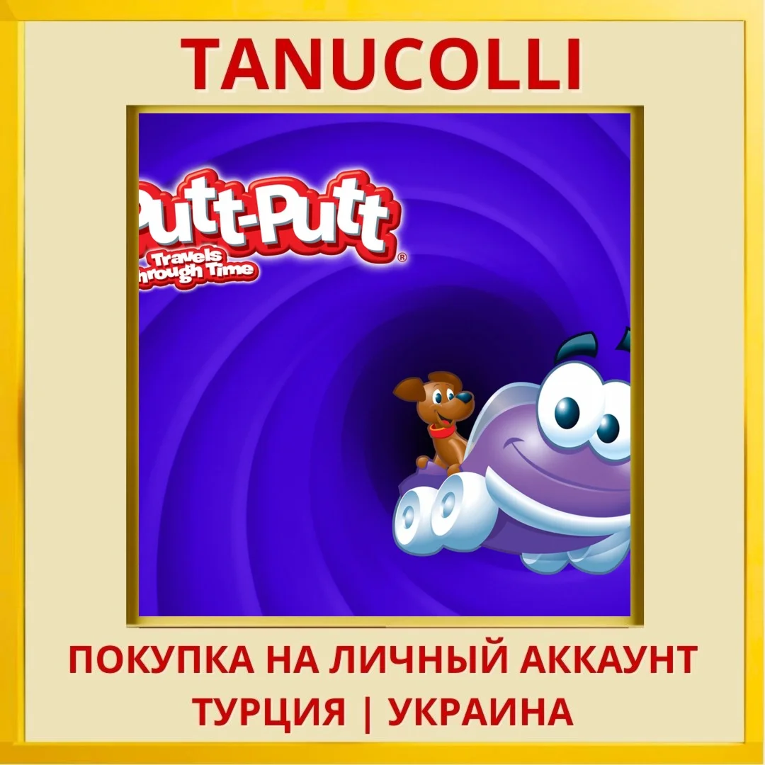 Putt-Putt Travels Through ... PS4/PS5/PS Турция/Украина